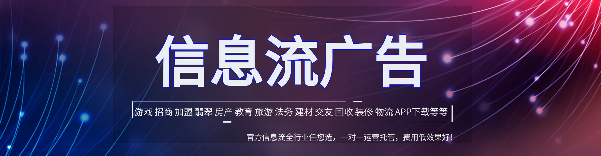 信州信息流推广